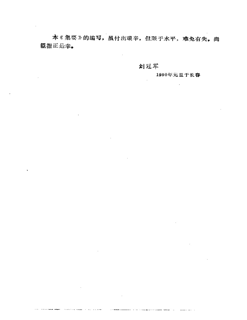 中医灸疗集要（刘冠军）.pdf 第4页