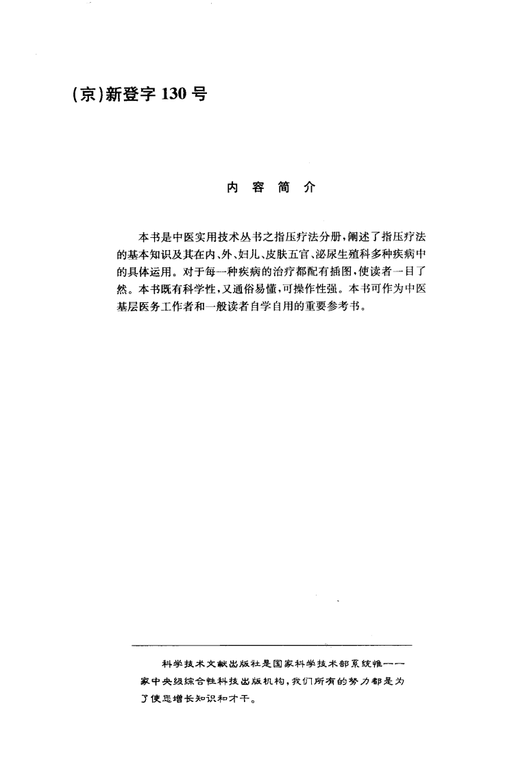 中医实用技术丛书—指压疗法速成图解（高清版）.pdf 第5页