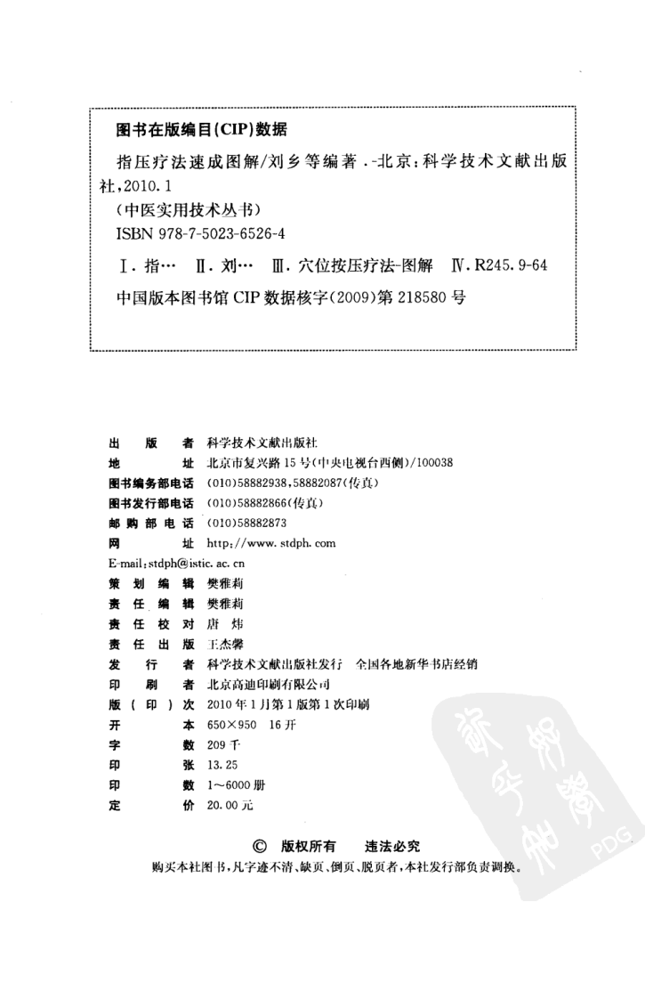 中医实用技术丛书—指压疗法速成图解（高清版）.pdf 第4页