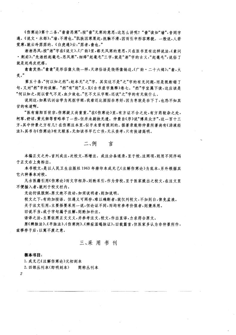 伤寒论校注语译.PDF 第4页