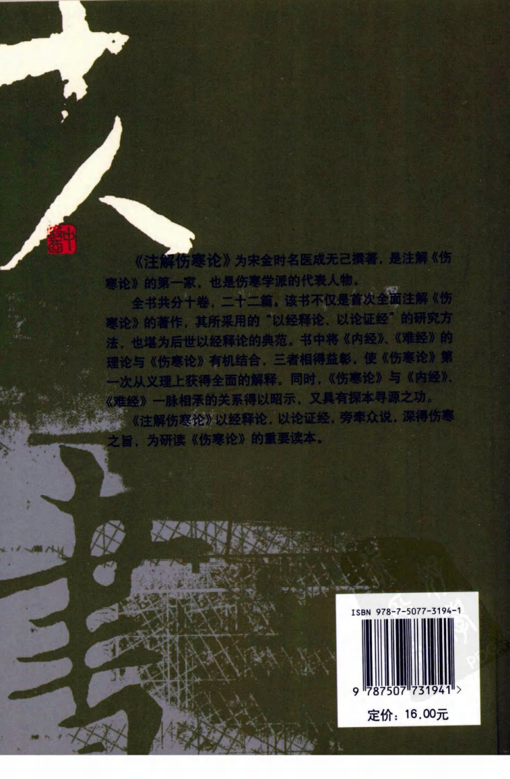 伤寒论注十人书—注解伤寒论（高清版）.pdf 第2页