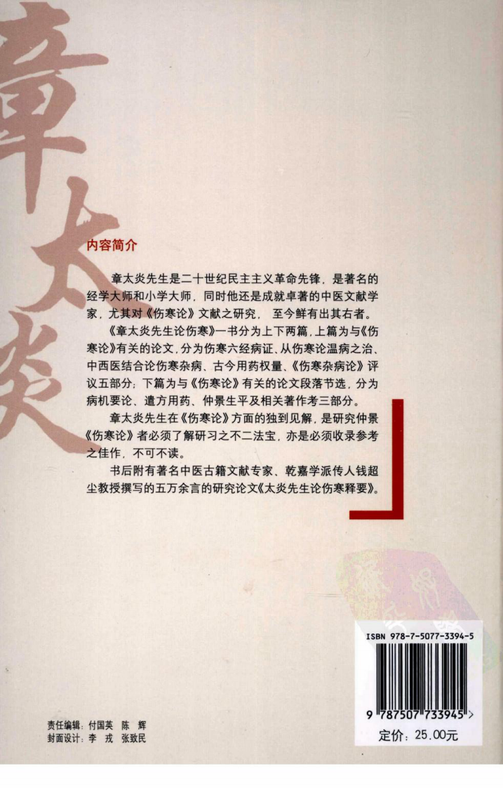 章太炎先生论伤寒（超清版）.pdf 第2页