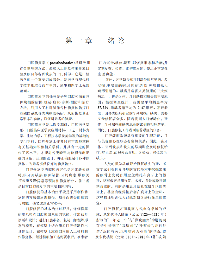 143口腔修复学.pdf 第3页