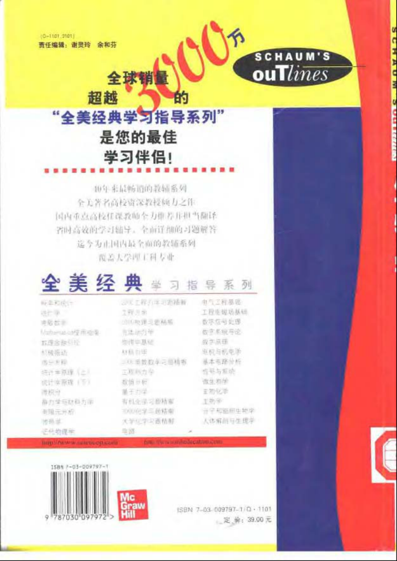 [生物学(第二版)(全美经典学习指导系列)].(美)弗里德&黑德莫诺斯.扫描版.pdf 第2页