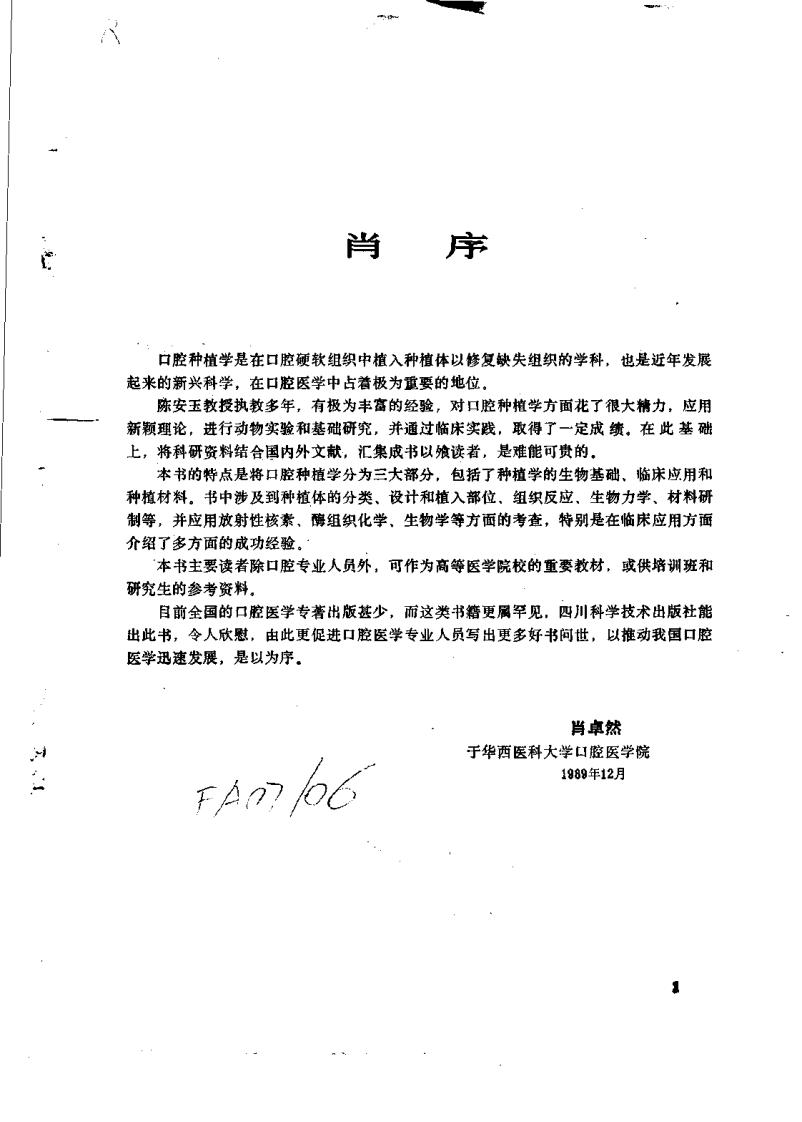陈安玉口腔种植学——更多口腔专业知识，请访问：牙医圈www.yayiquan..pdf 第4页