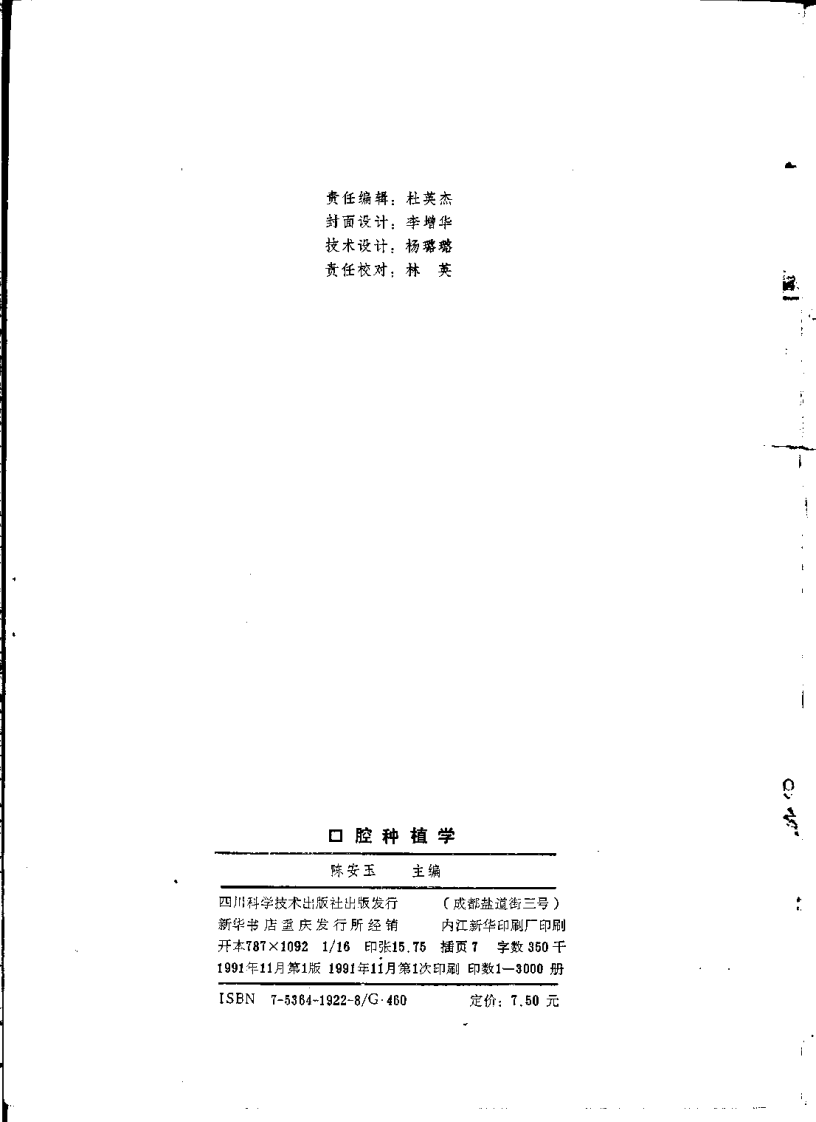陈安玉口腔种植学——更多口腔专业知识，请访问：牙医圈www.yayiquan..pdf 第3页