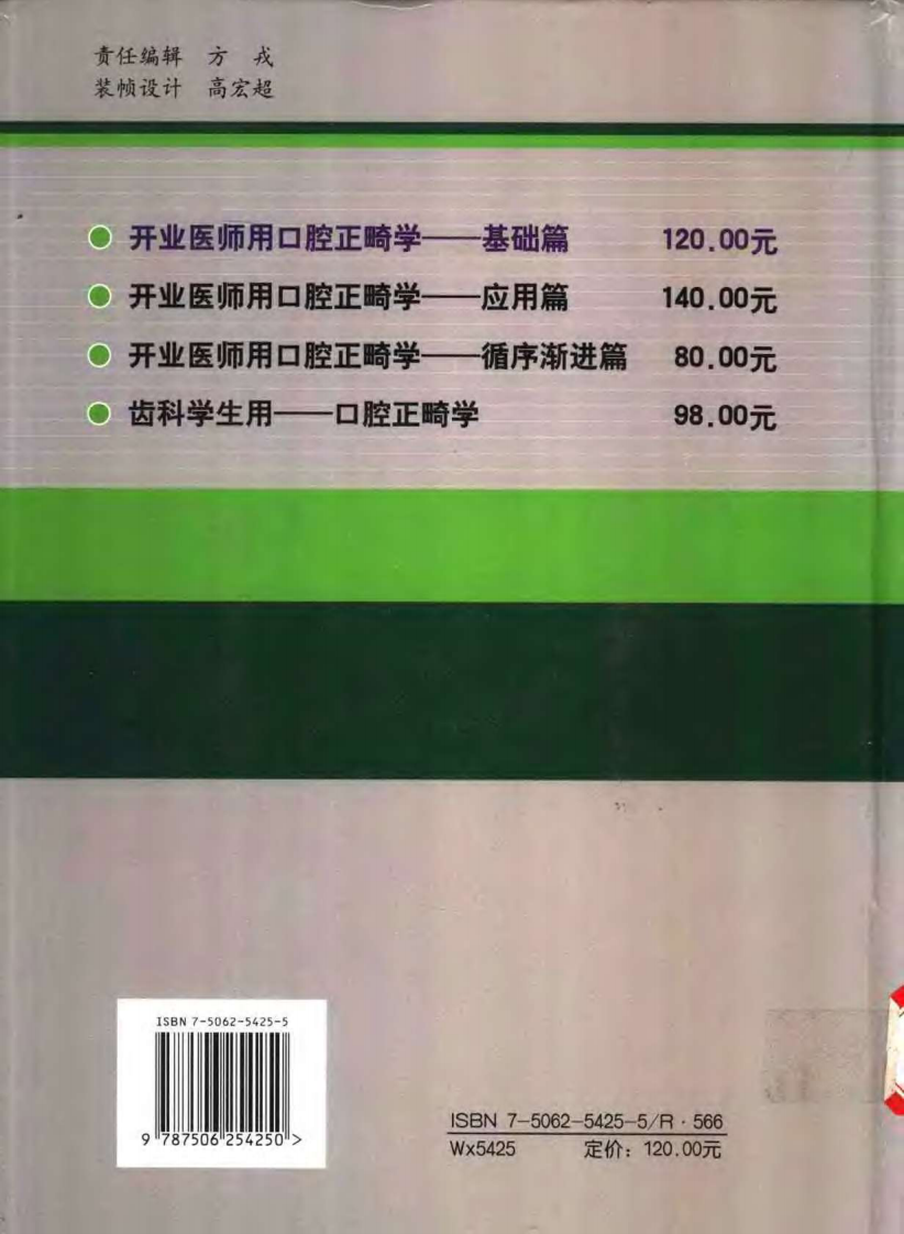 大川分享_开业医师用口腔正畸学：基础篇.pdf 第2页