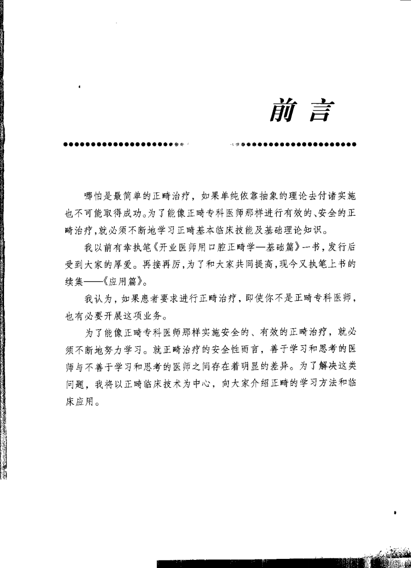 大川分享_开业医师用口腔正畸学：基础篇.pdf 第5页