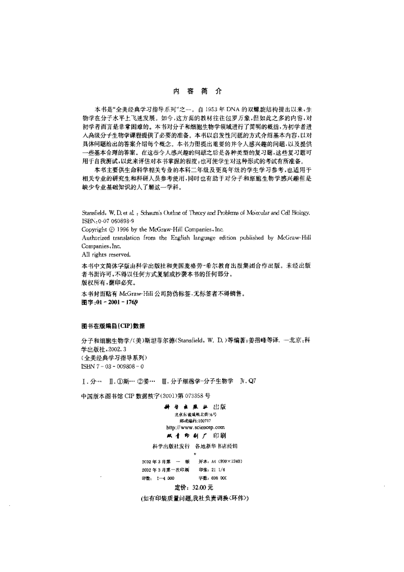 《分子和细胞生物学》-全美经典[公众微信号：bioworlde].pdf 第4页