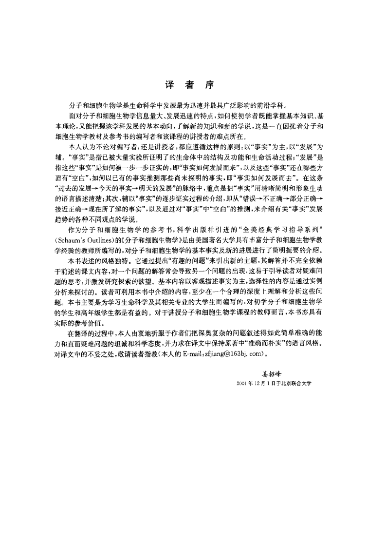 《分子和细胞生物学》-全美经典[公众微信号：bioworlde].pdf 第5页