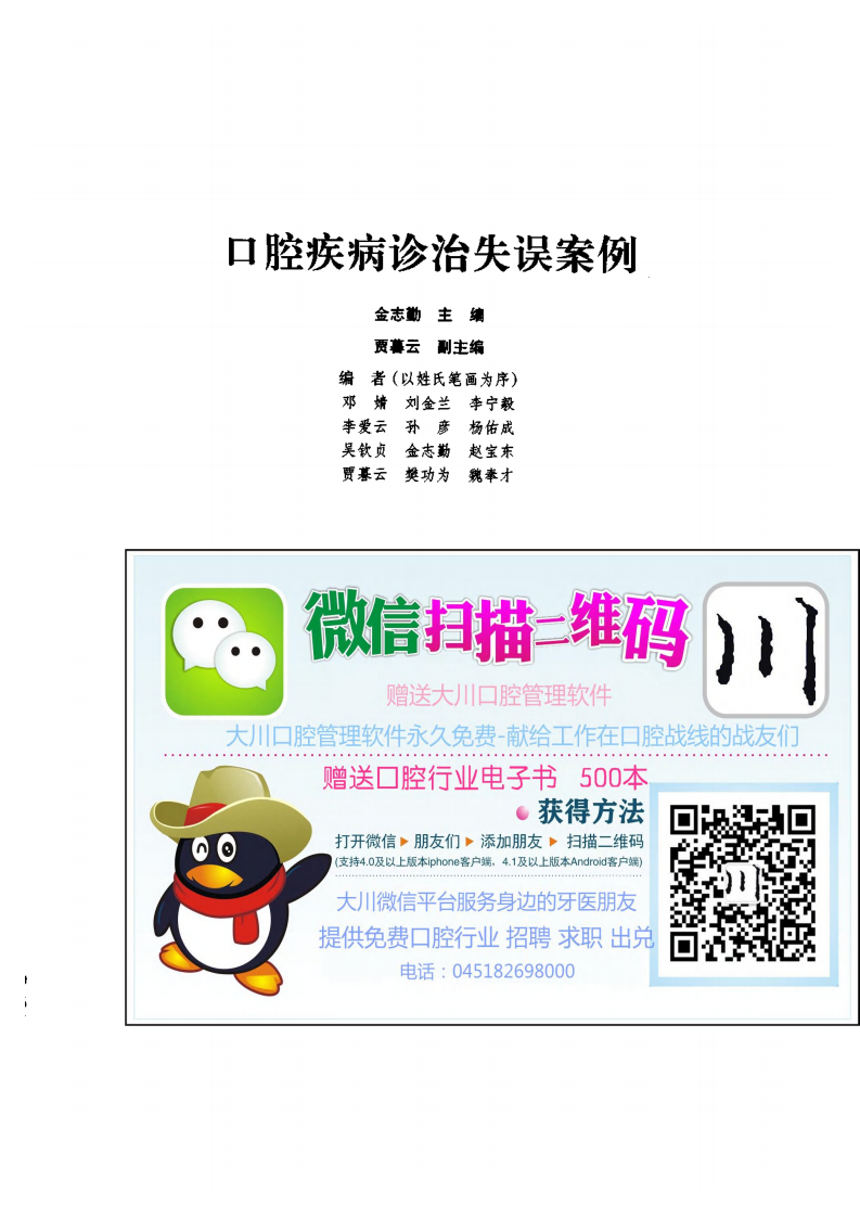 大川分享_口腔疾病诊治失误案例.pdf 第2页