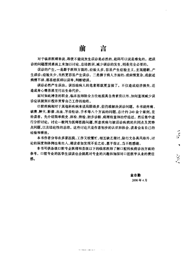 大川分享_口腔疾病诊治失误案例.pdf 第4页
