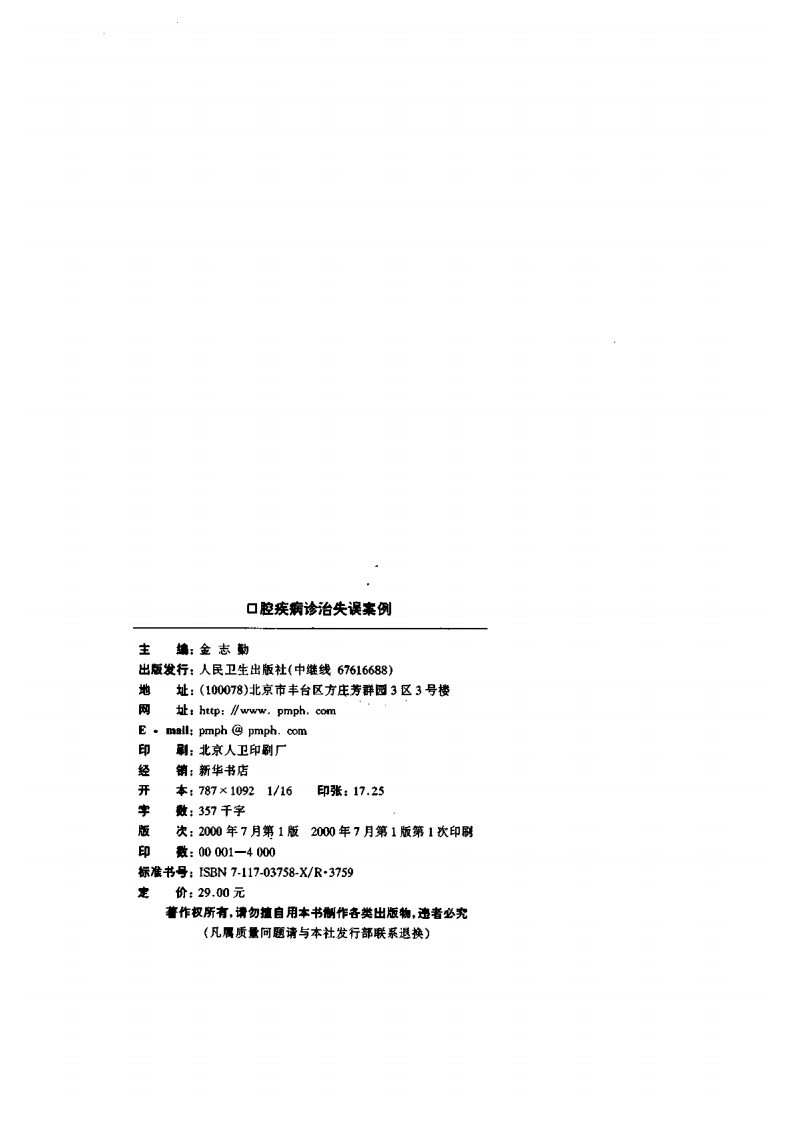 大川分享_口腔疾病诊治失误案例.pdf 第3页