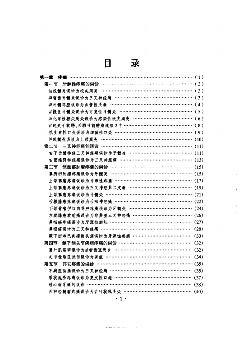 大川分享_口腔疾病诊治失误案例.pdf 第5页