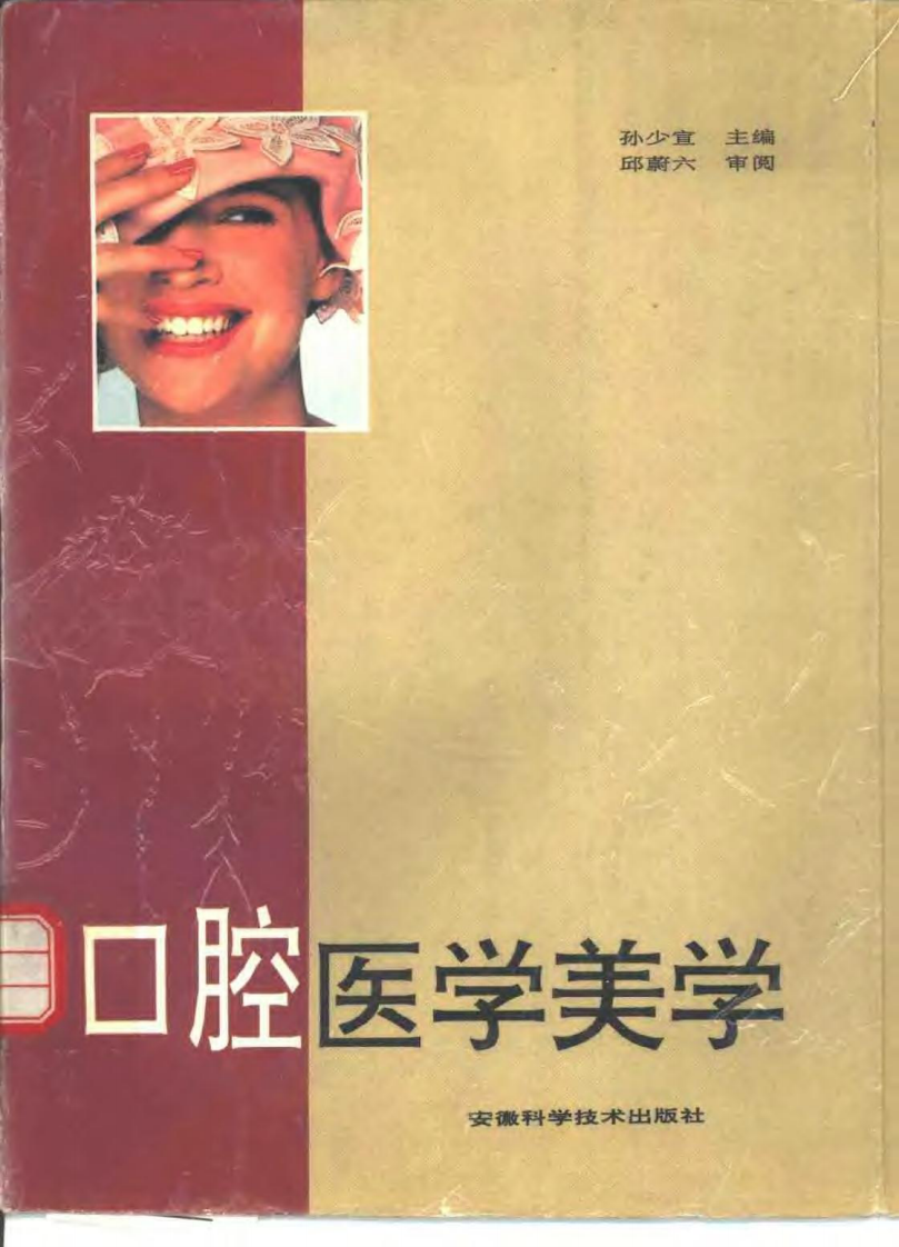 大川分享_口腔医学美学.pdf 第1页