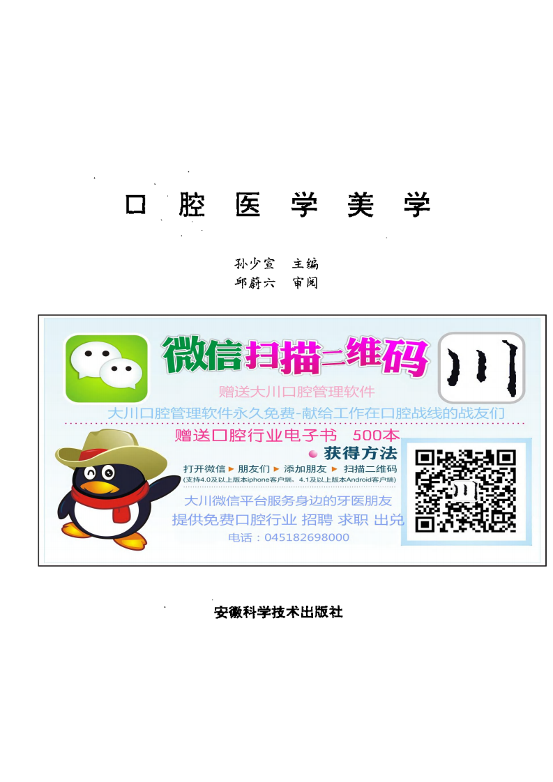 大川分享_口腔医学美学.pdf 第2页