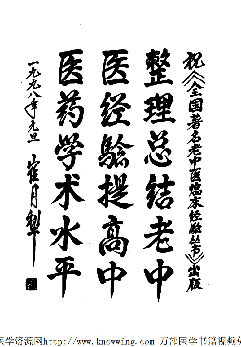 全国著名老中医临床经验丛书—周信有临床经验辑要.pdf 第5页