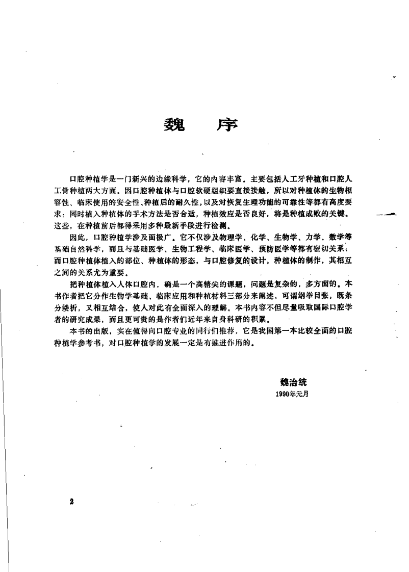 大川分享_口腔种植学陈安玉主编.pdf 第5页