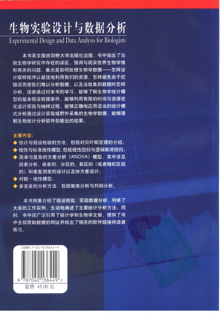 生物实验设计与数据分析（中文版）—（澳）奎恩等著 蒋志刚等译【科研顾问微信号：bioworlde】.pdf 第2页