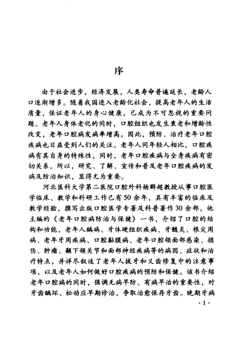 大川分享_老年口腔病防治与保健_石家庄市：河北科学技术出版社_2....pdf 第5页