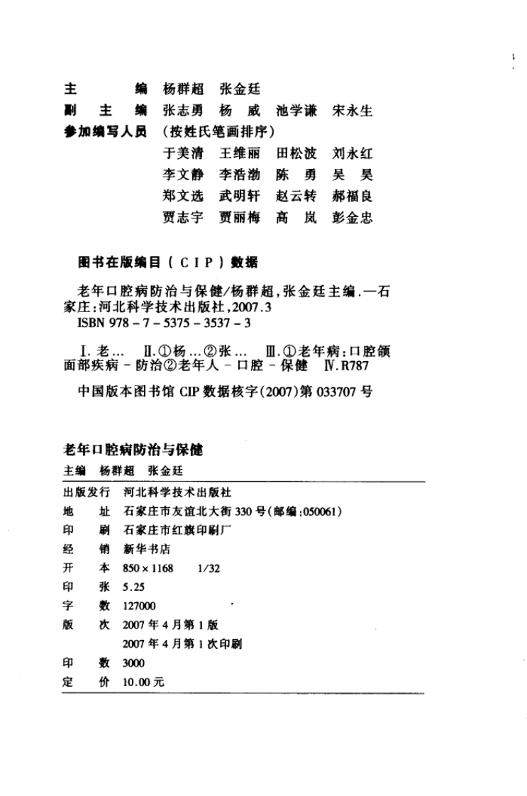 大川分享_老年口腔病防治与保健_石家庄市：河北科学技术出版社_2....pdf 第4页