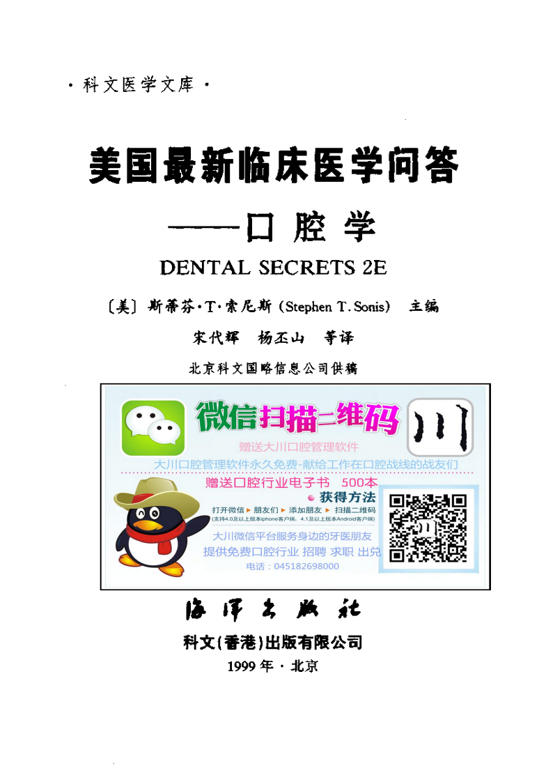 大川分享_美国最新临床医学问答—口腔学.pdf 第2页