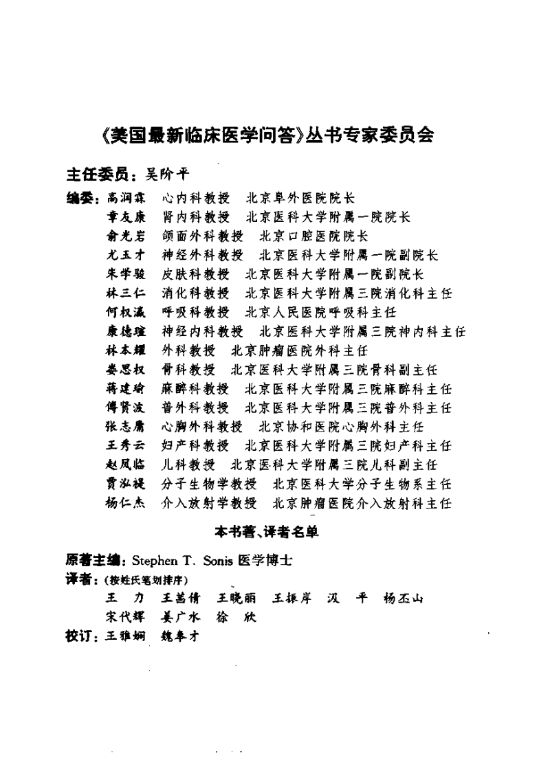 大川分享_美国最新临床医学问答—口腔学.pdf 第5页