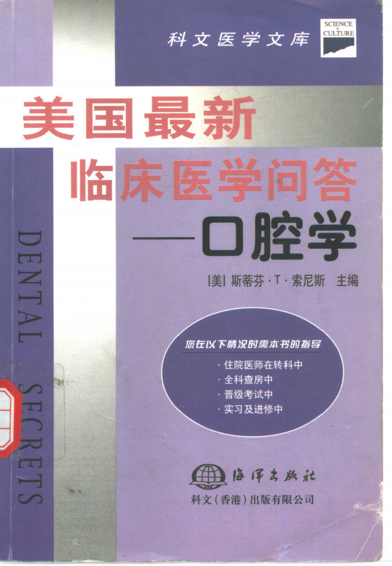 大川分享_美国最新临床医学问答—口腔学.pdf 第1页