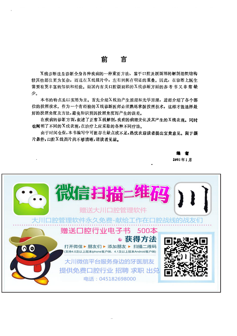 大川分享_实用口腔颌面X线诊断学.pdf 第4页
