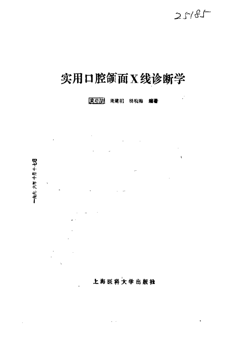 大川分享_实用口腔颌面X线诊断学.pdf 第2页