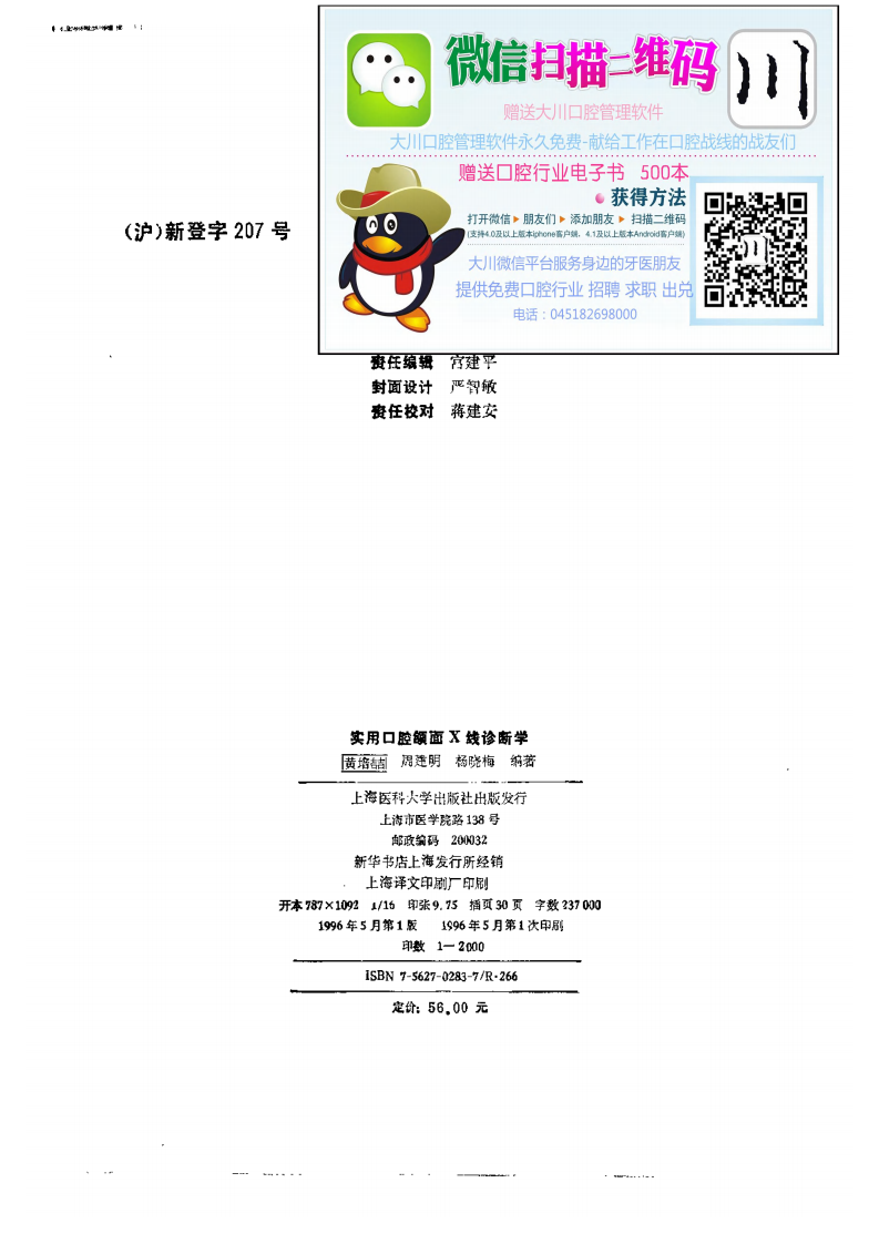 大川分享_实用口腔颌面X线诊断学.pdf 第3页