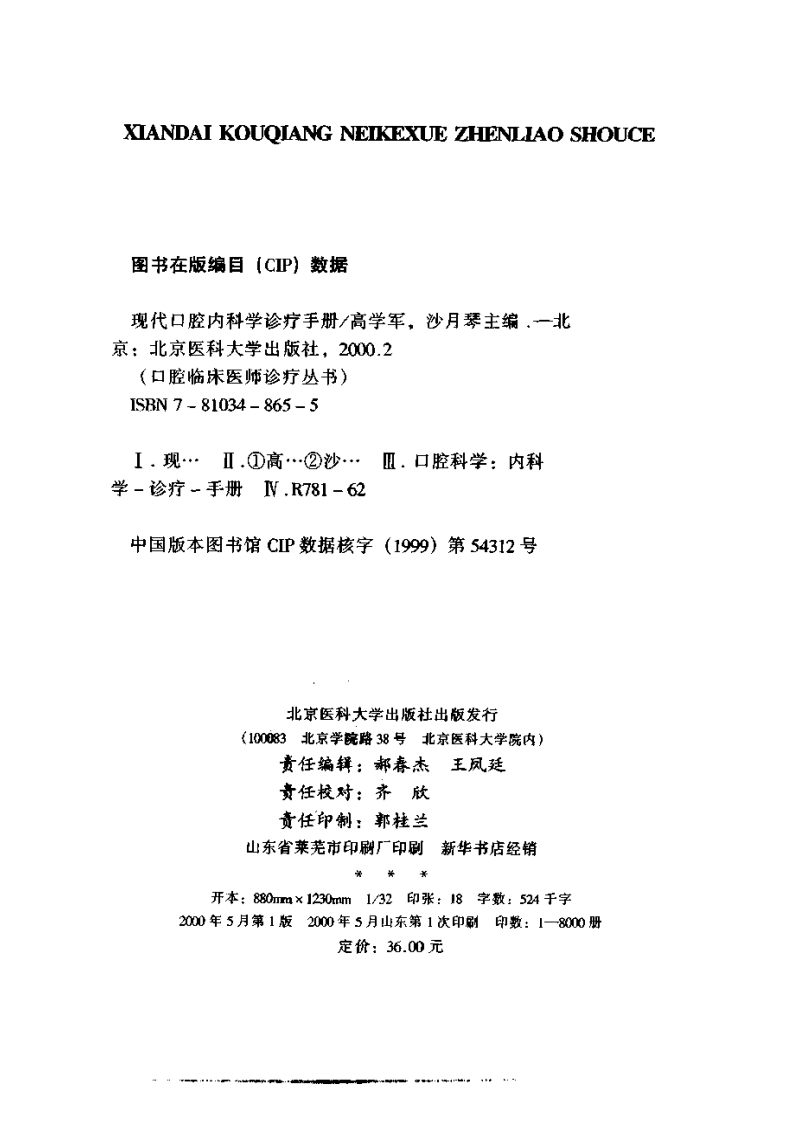 大川分享_现代口腔内科学诊疗手册.pdf 第3页