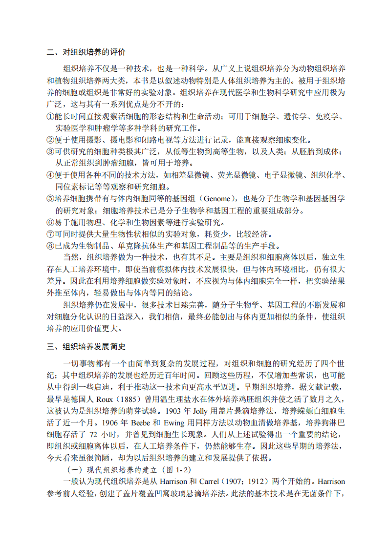 《组织培养技术与分子细胞学技术》[公众微信号：bioworlde].pdf 第5页