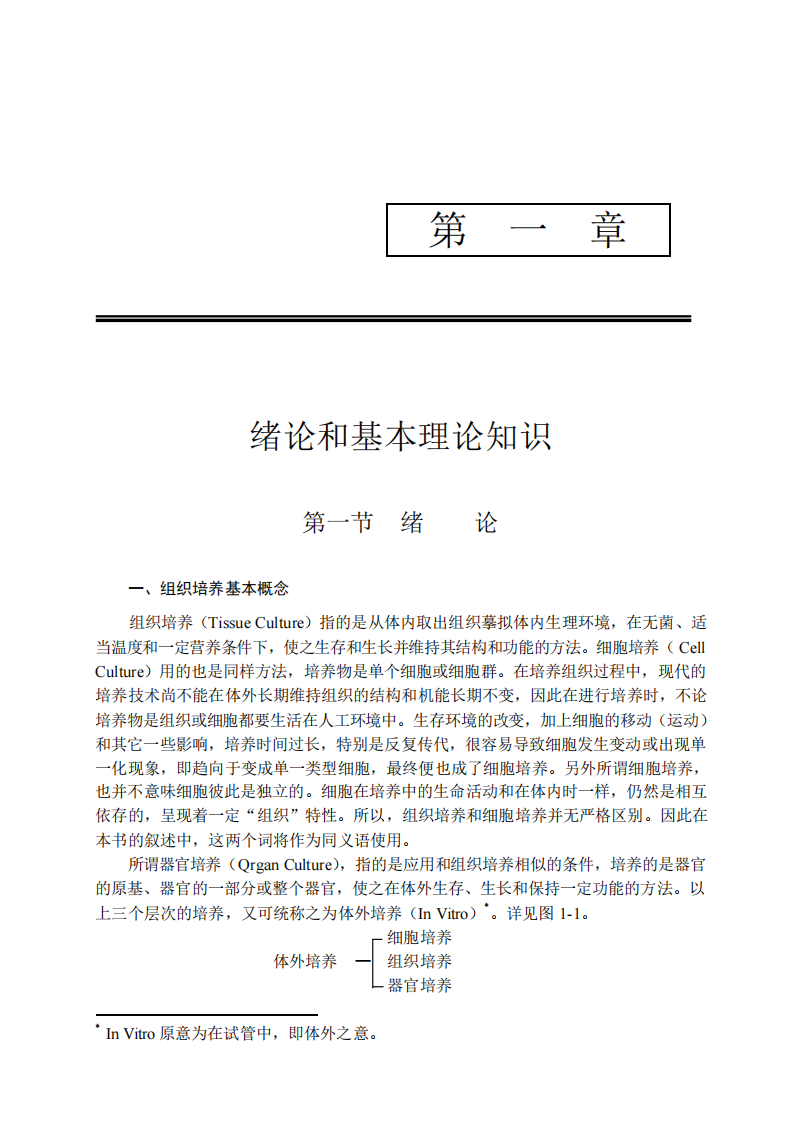 《组织培养技术与分子细胞学技术》[公众微信号：bioworlde].pdf 第3页