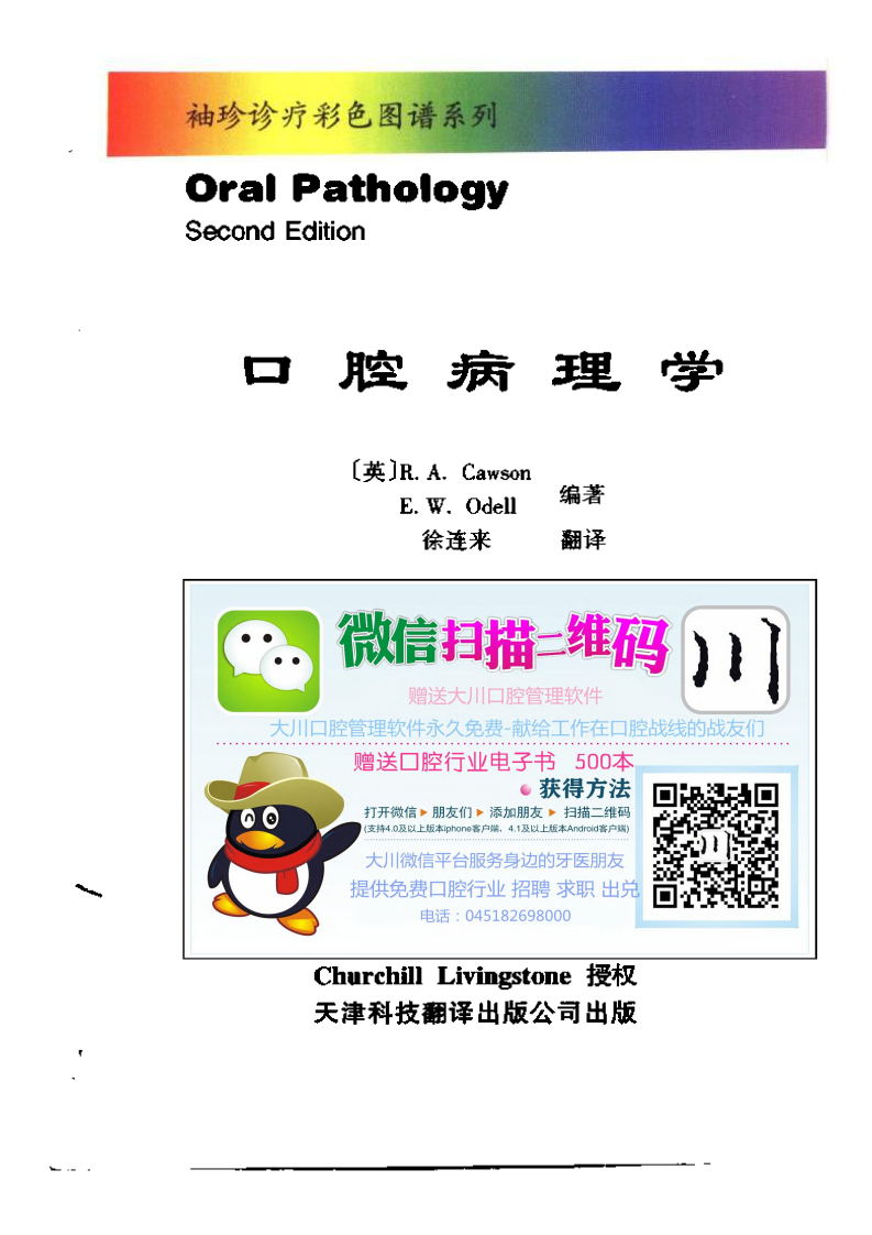 大川分享_袖珍诊疗彩色图谱系列+口腔病理学.pdf 第3页