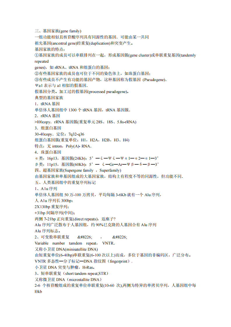 分子生物学笔.pdf 第2页