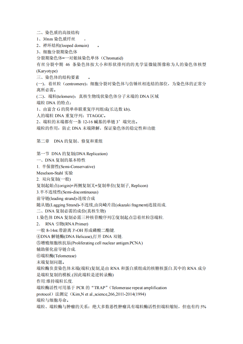 分子生物学笔.pdf 第4页