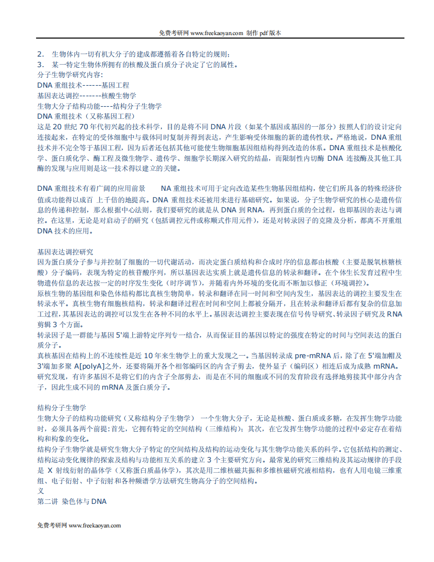 分子生物学讲义.pdf 第2页