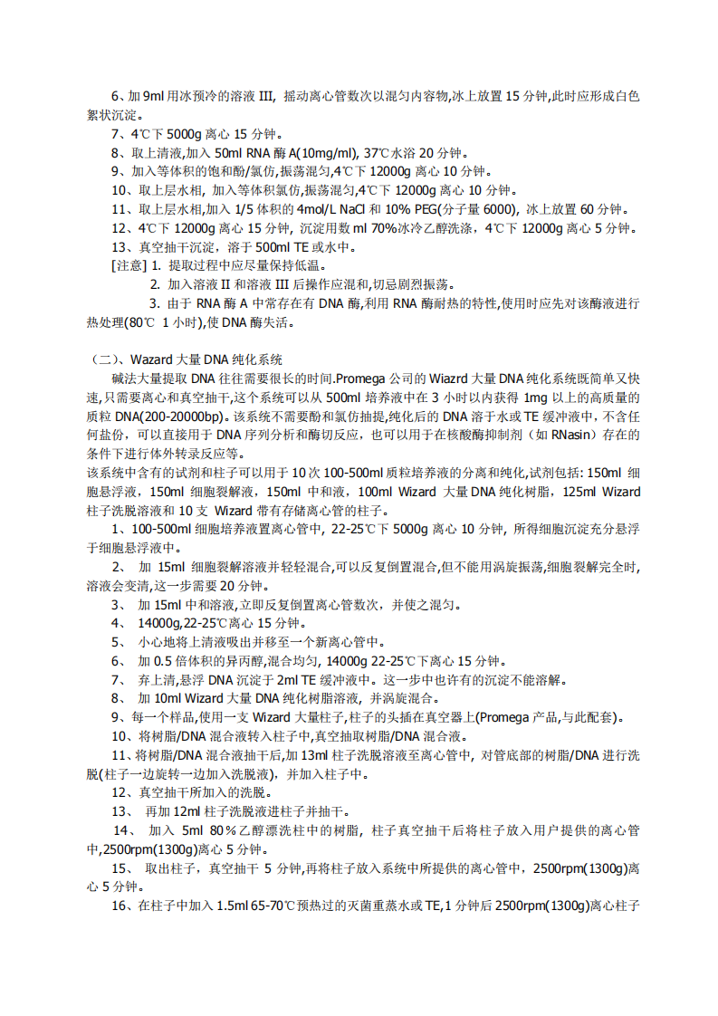 分子生物学实验大全[公众微信号：bioworlde].pdf 第5页
