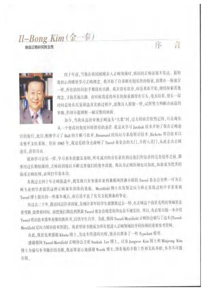 定向力矫治技术图谱——更多口腔专业知识，请访问：牙医圈www.yayiquan..PDF 第3页