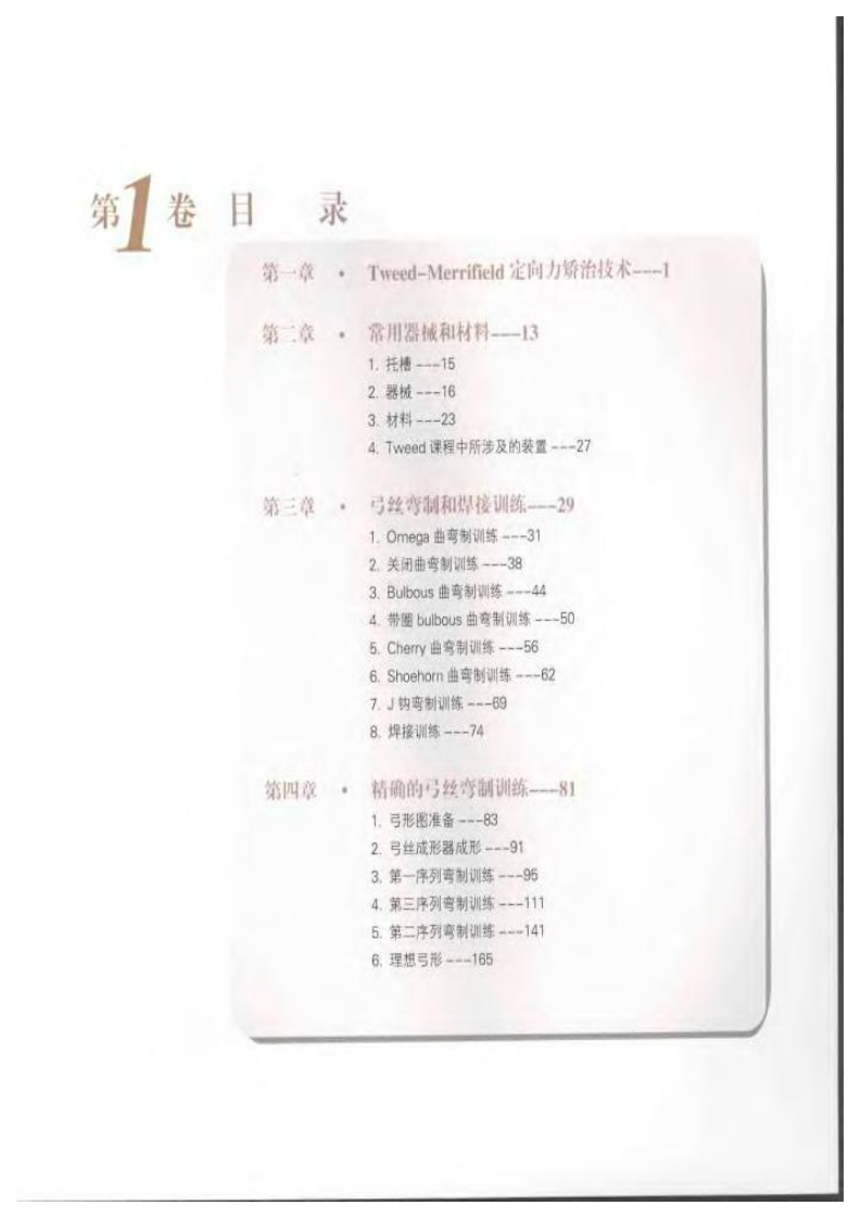 定向力矫治技术图谱——更多口腔专业知识，请访问：牙医圈www.yayiquan..PDF 第5页