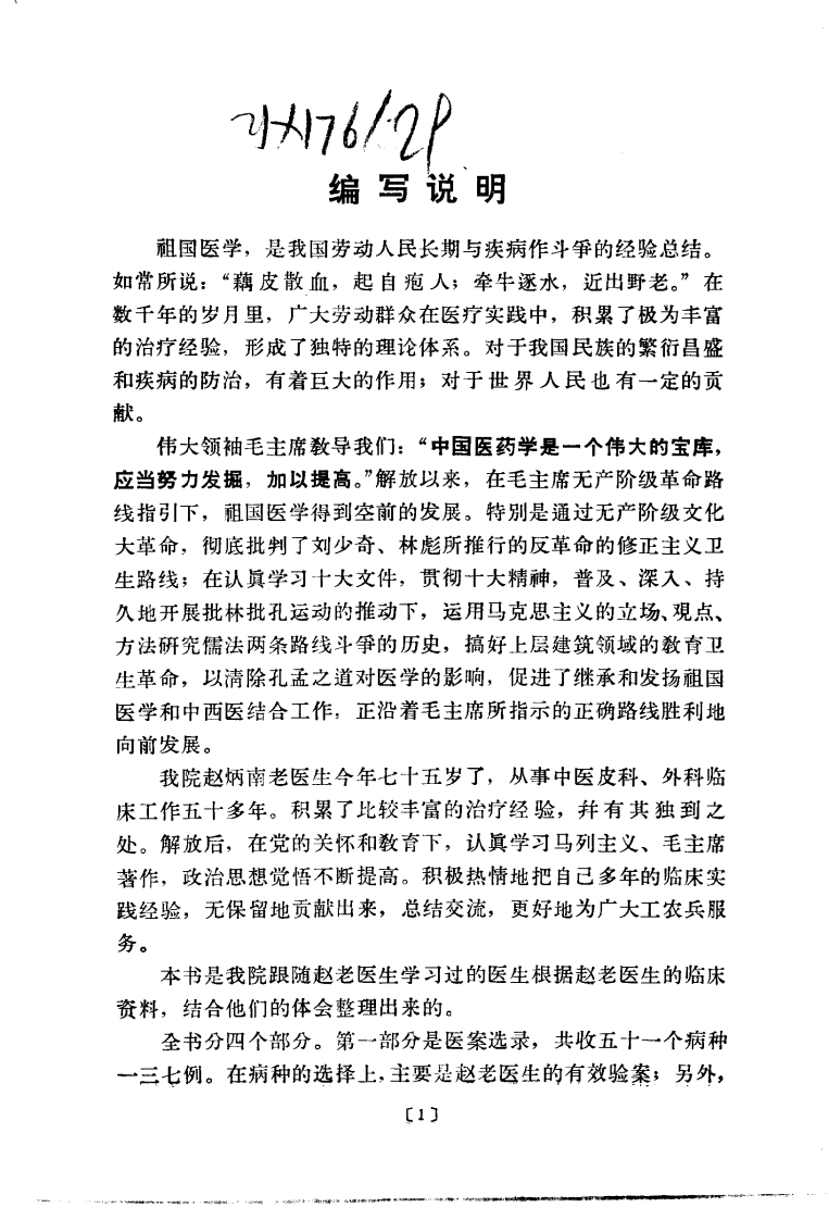 赵炳南临床经验集（高清版）.pdf 第5页