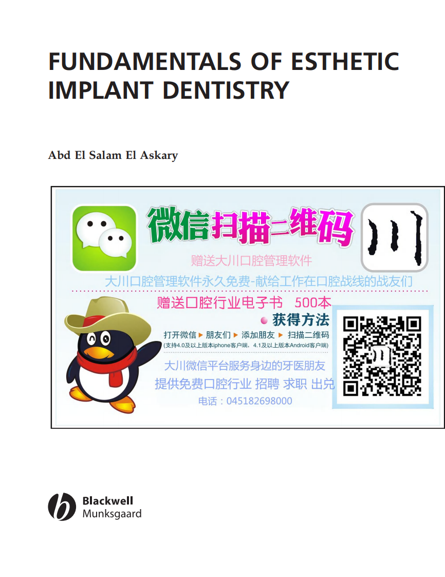 大川分享_Fundamentals+of+Esthetic+Implant+Dentist....pdf 第2页