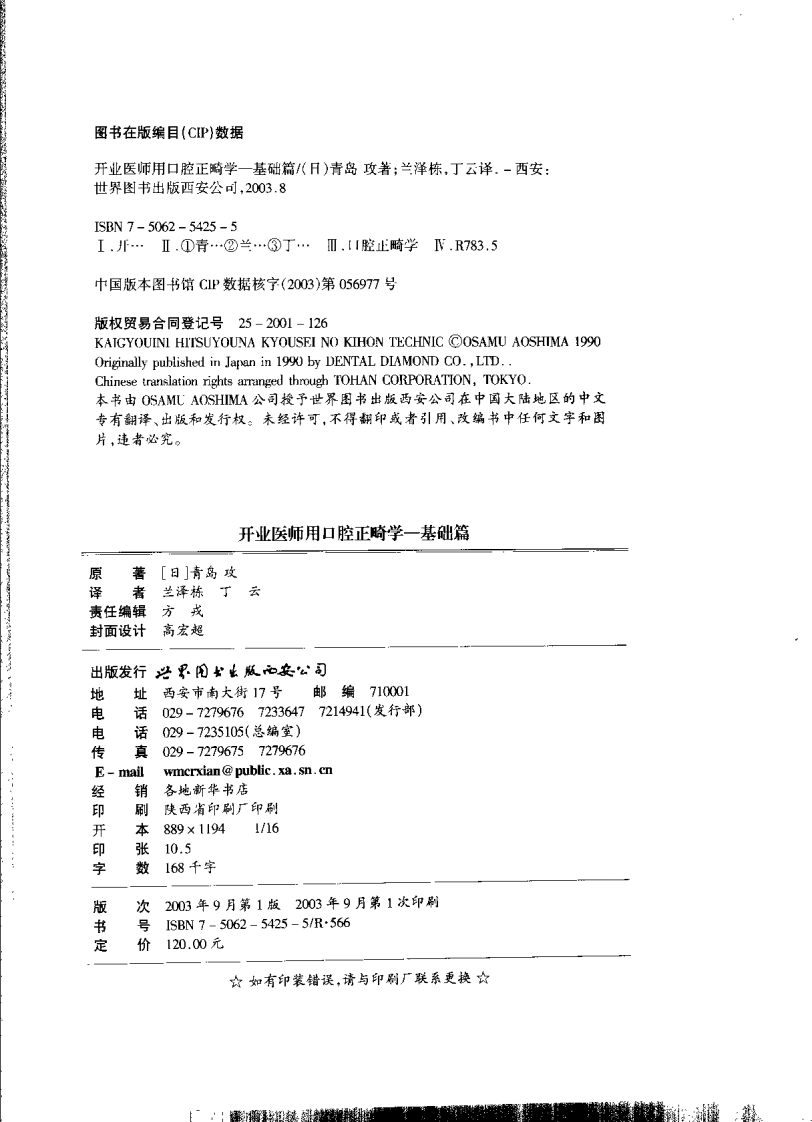 开业医师用口腔正畸学：基础篇.pdf 第4页