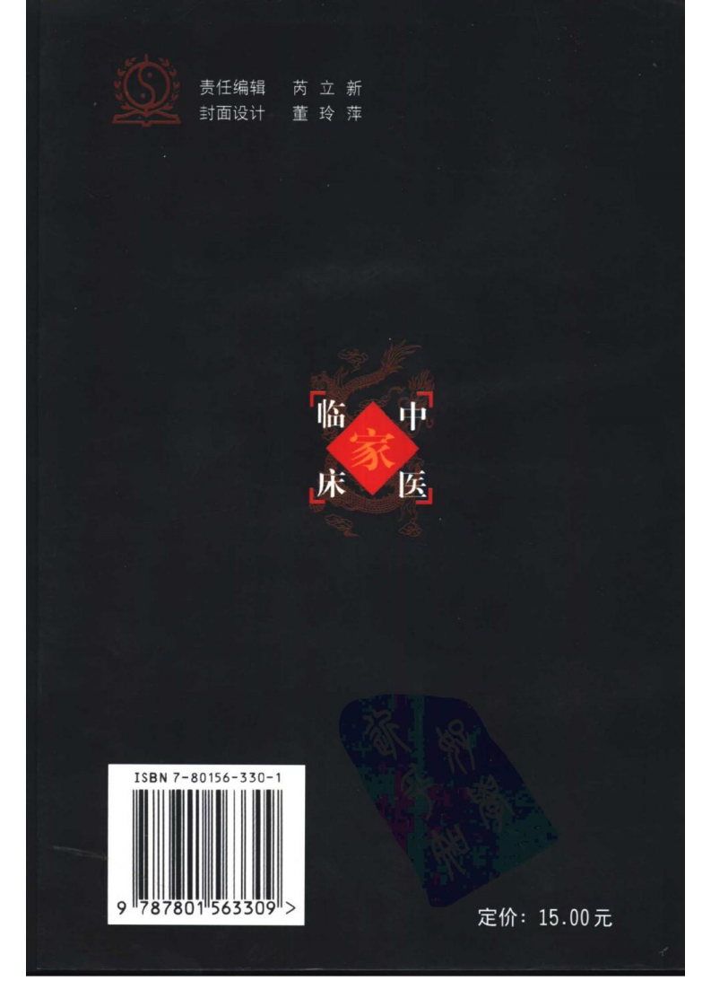 中国百年百名中医临床家丛书—蔡小荪.pdf 第2页