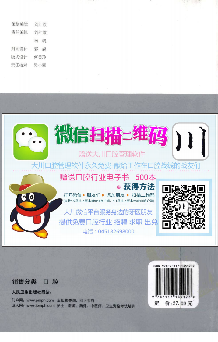 大川分享_后牙冠桥的合接触_徐军2010（彩图）.pdf 第2页