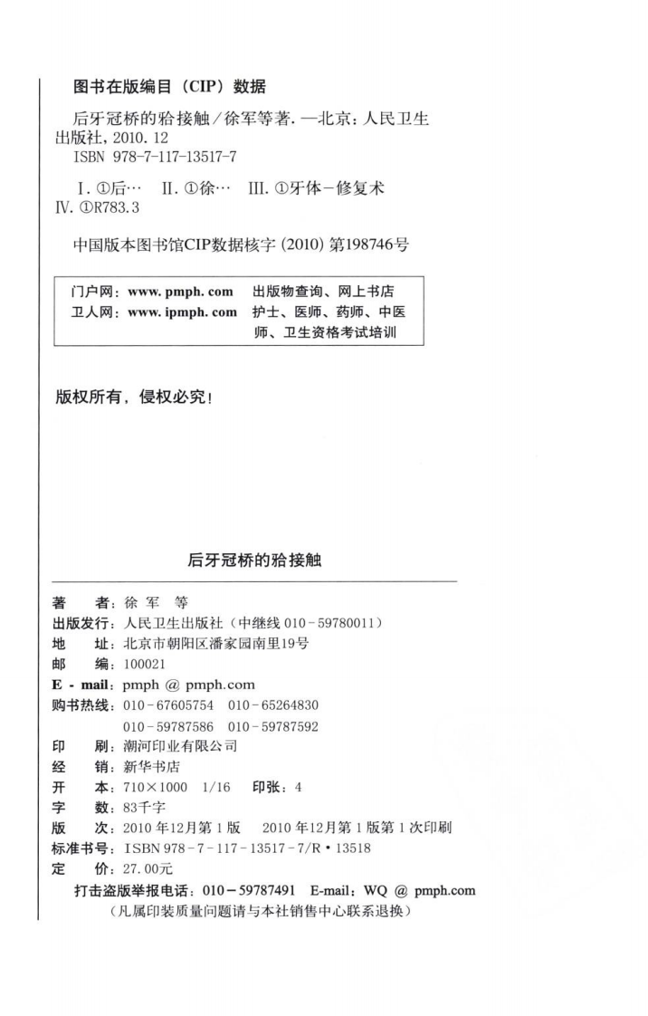 大川分享_后牙冠桥的合接触_徐军2010（彩图）.pdf 第4页