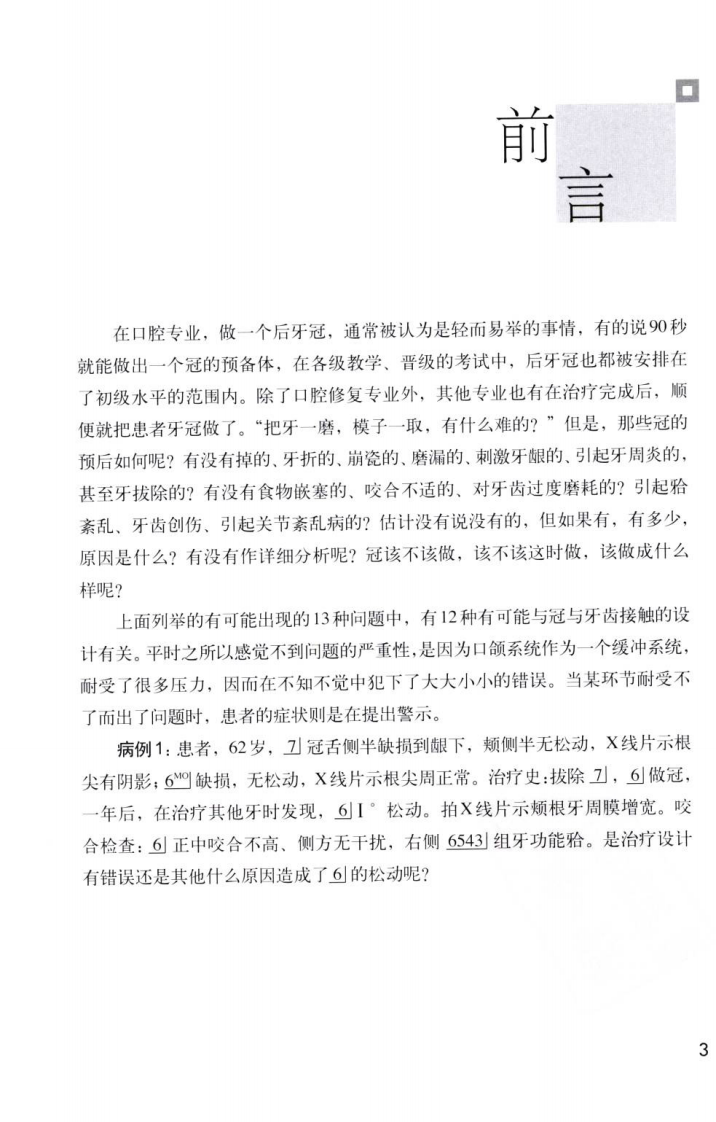 大川分享_后牙冠桥的合接触_徐军2010（彩图）.pdf 第5页