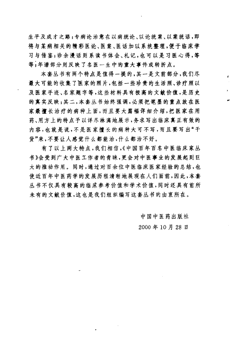 中国百年百名中医临床家丛书—耿鉴庭.pdf 第4页