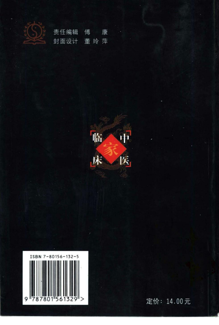 中国百年百名中医临床家丛书—耿鉴庭.pdf 第2页